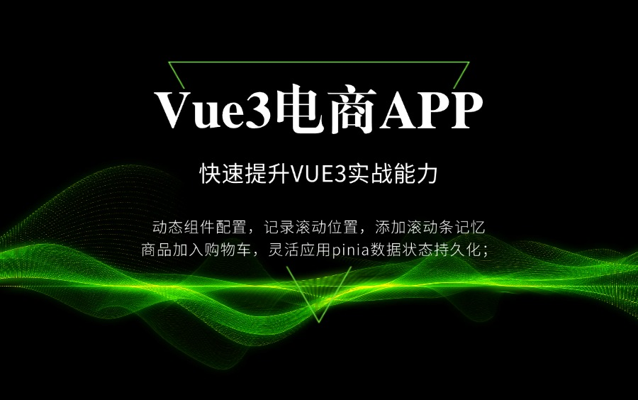 【前端项目】Vue3电商APP性能优化:数据与业务分离与图片懒加载的完美结合哔哩哔哩bilibili