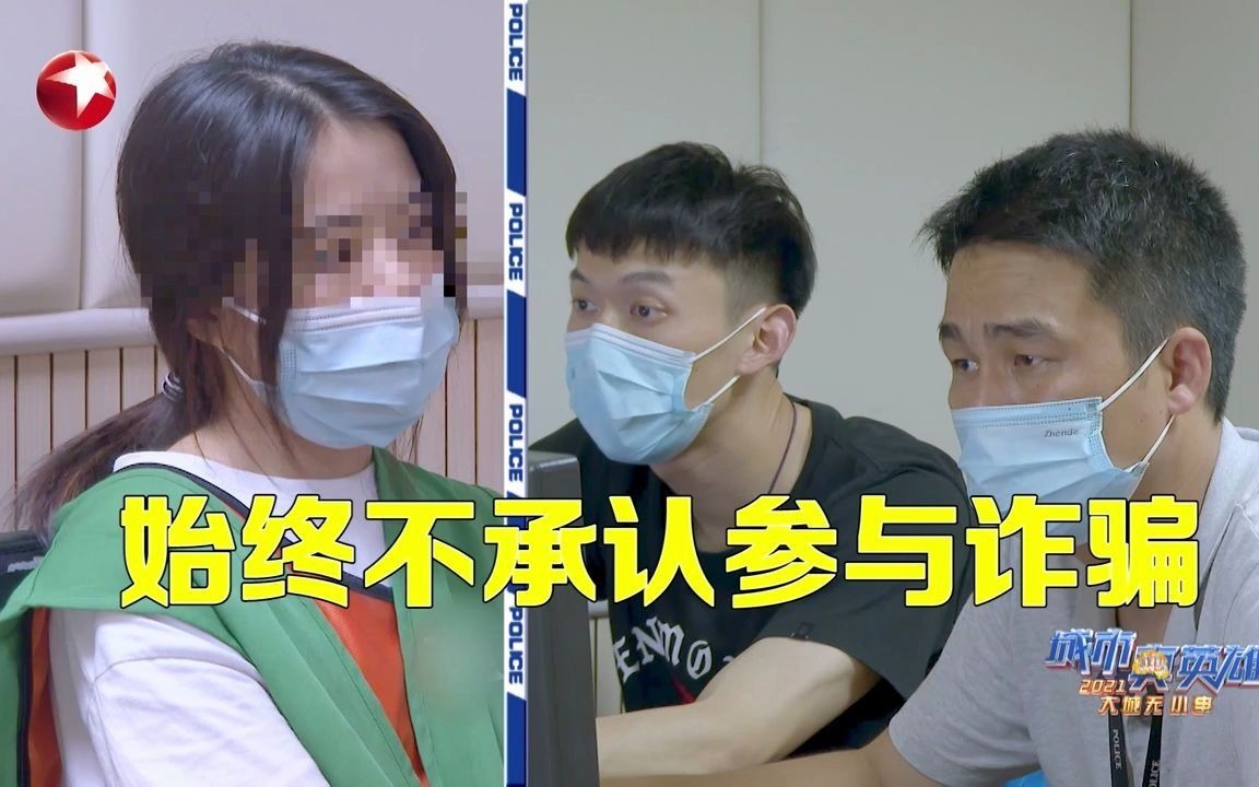 [图]【城市真英雄2021】看点10-3：女主播联手男友与粉丝聊暧昧诈骗