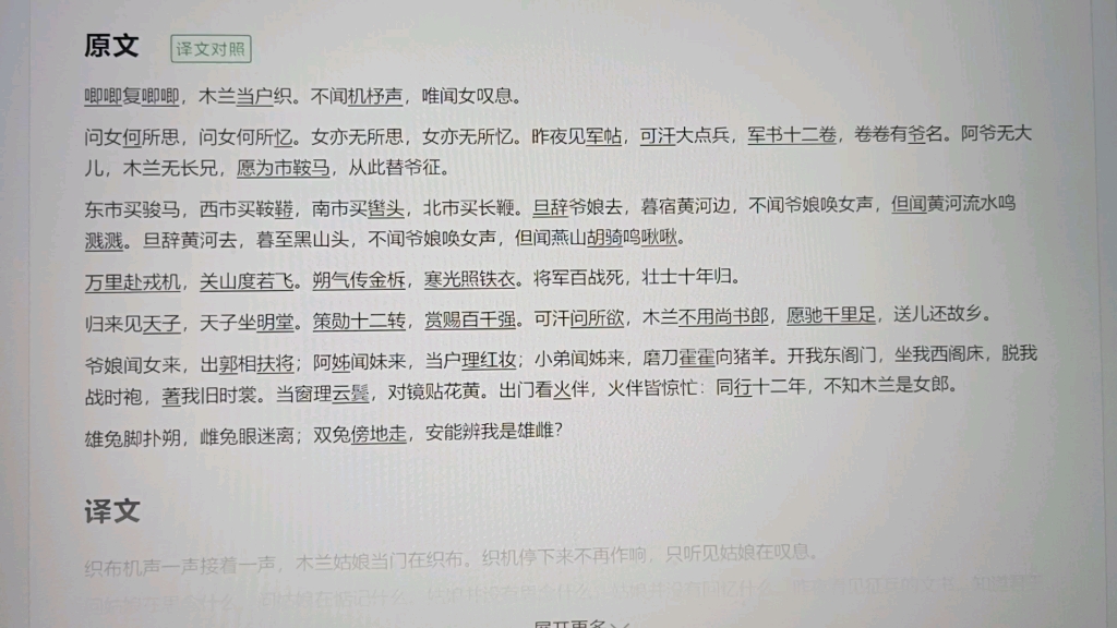 粵語朗讀嘗試木蘭辭