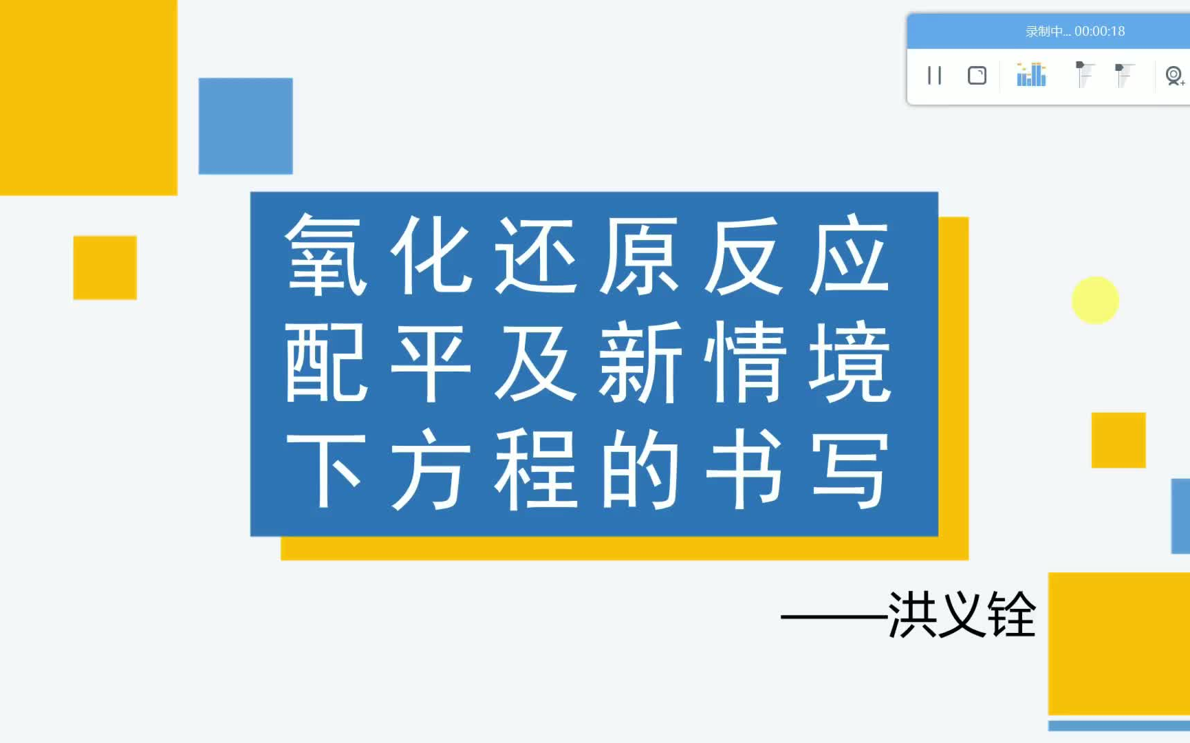 氧化还原方程式配平及新情景下方程式的书写哔哩哔哩bilibili