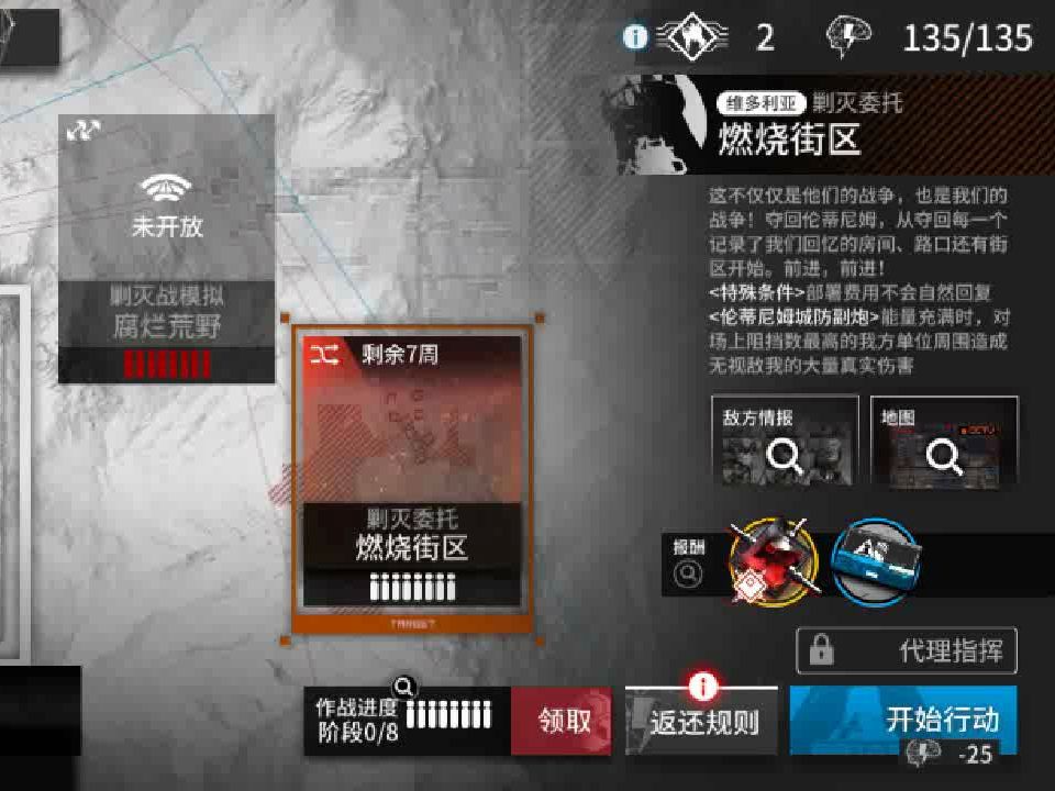【明日方舟】剿灭作战:燃烧街区