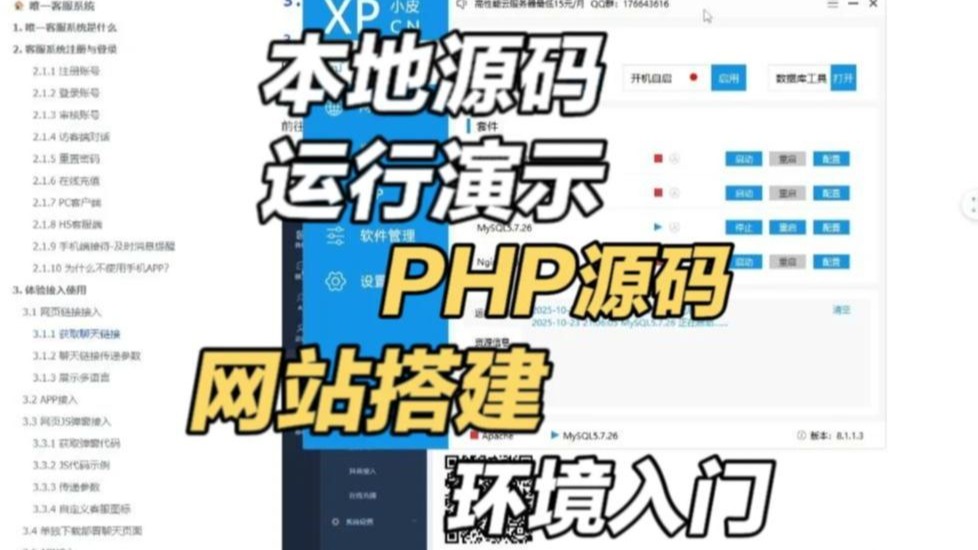 PHP源码网站本地搭建运行演示,简单的PHP环境入门