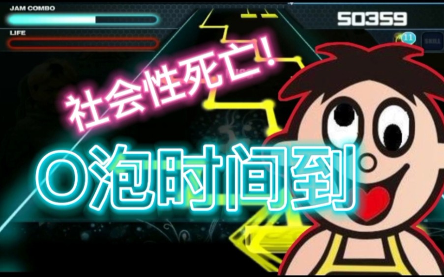 o泡时间到拇指激战社会性死亡o泡果奶