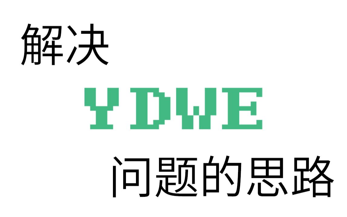 解决YDWE问题的思路(先看简介)哔哩哔哩bilibili