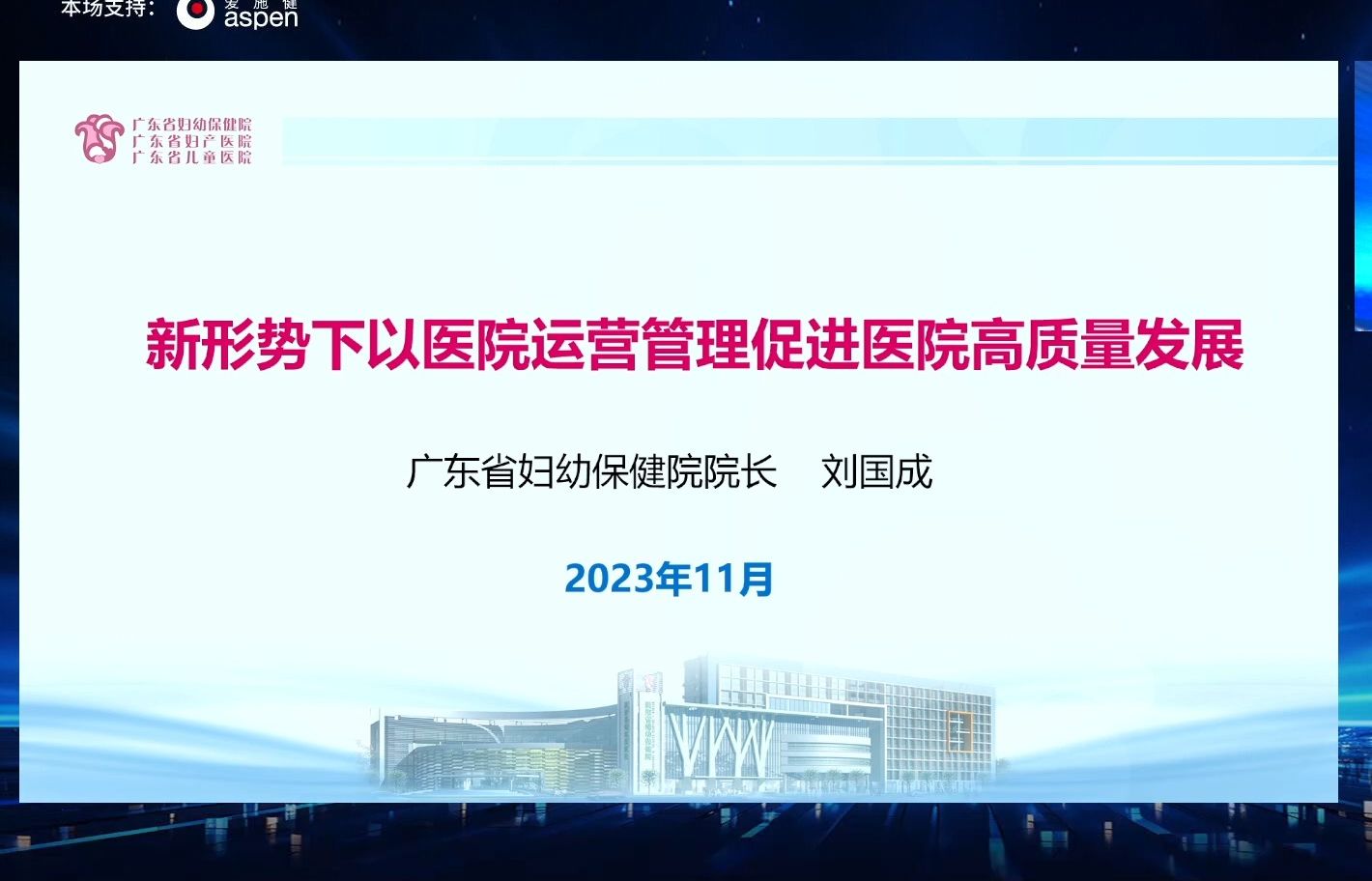 新形势下以医院运营管理促进医院高质量发展哔哩哔哩bilibili