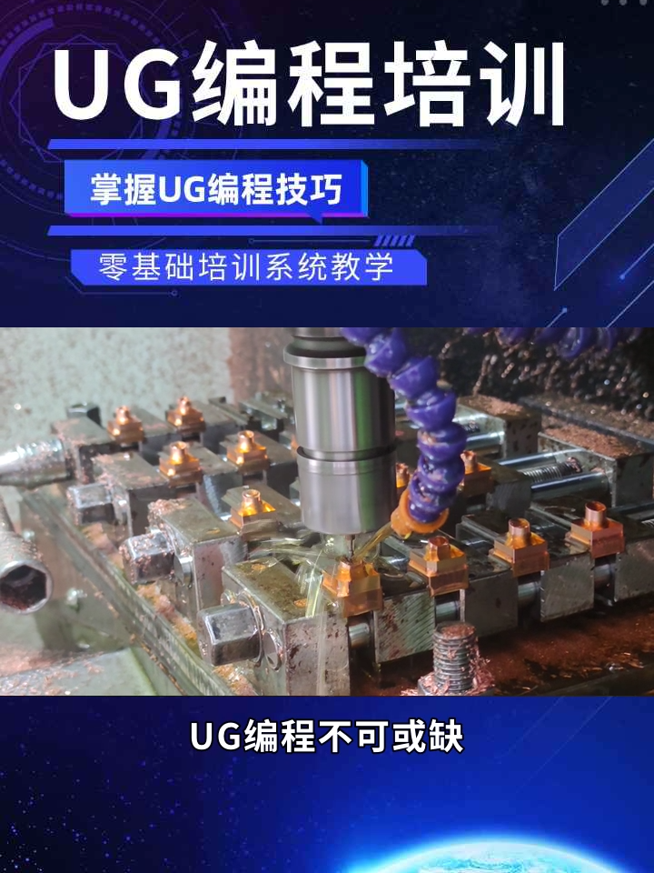 UG编程与3D建模融合培训:打造全能工程师 #UG产品设计 #UG产品设计必看 #烟台UG编程必看 #UG建模哪家好 #UG建模必看哔哩哔哩bilibili