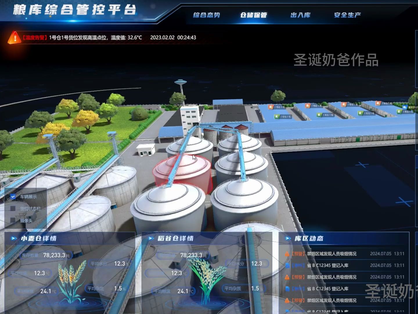 粮食仓库数字孪生可视化系统演示