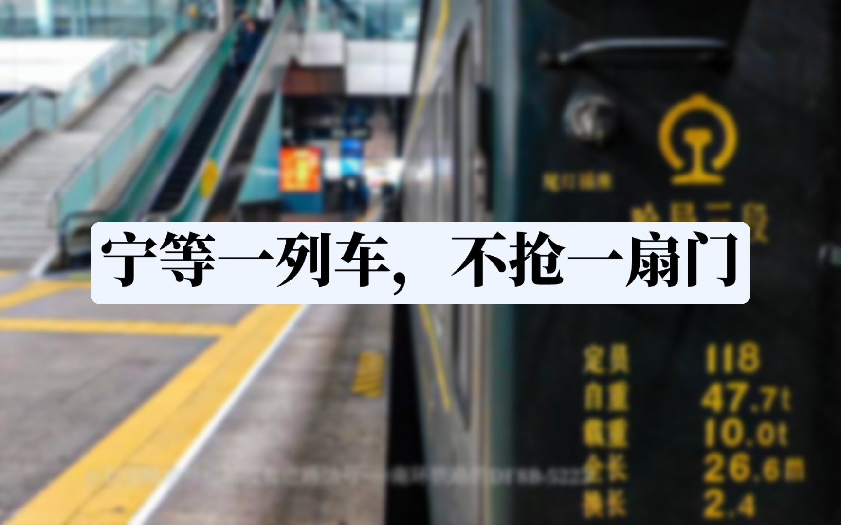 【中国铁路】“跟着车底来一起摇摆!” T225次抵达任丘站 25K塞拉门开启 放置渡板 贴黄带 主打一个标准化作业哔哩哔哩bilibili