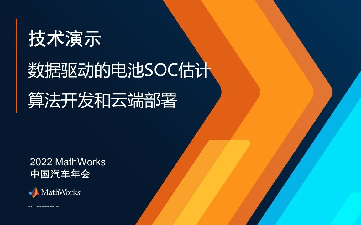 技术演示|数据驱动的电池SOC估计算法开发和云端部署哔哩哔哩bilibili