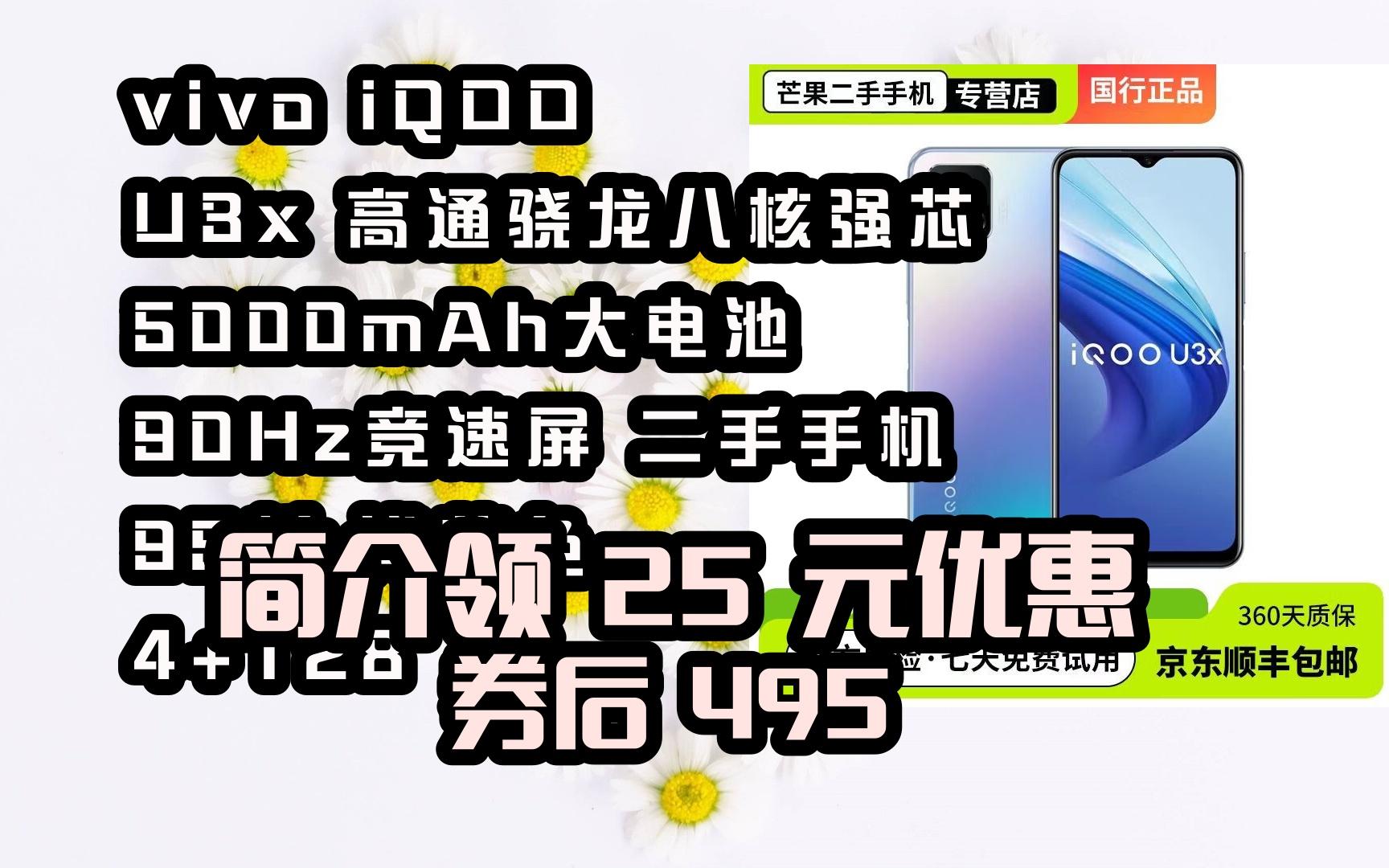 【优惠突袭】vivo iqoo u3x 高通骁龙八核强芯 5000mah大电池 90hz