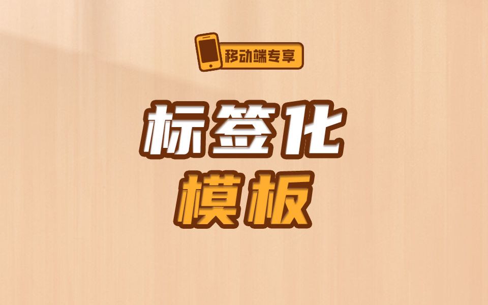 ES6标记模板字符串【渡一教育】哔哩哔哩bilibili