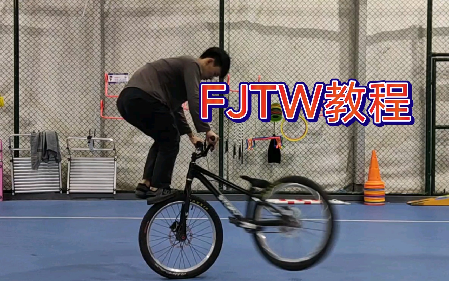 fjtw,神龙摆尾教学教程,bmx系,保姆级教程