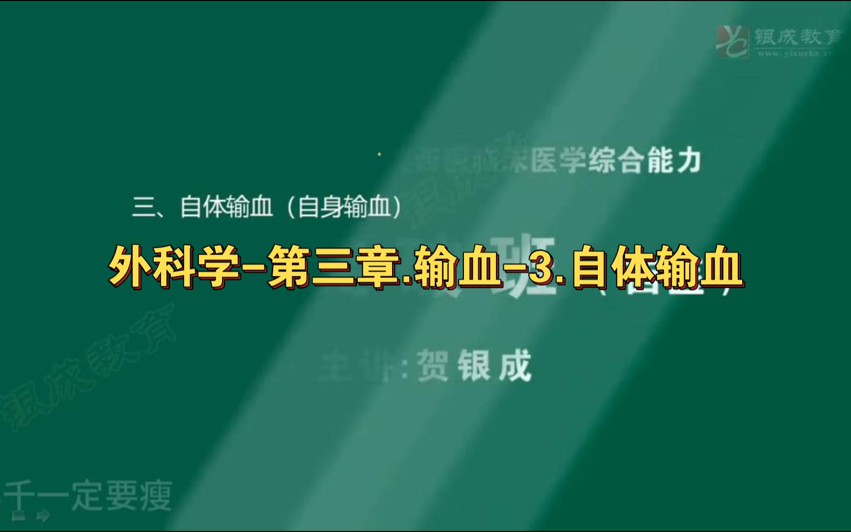 外科学第三章.输血3.自体输血哔哩哔哩bilibili