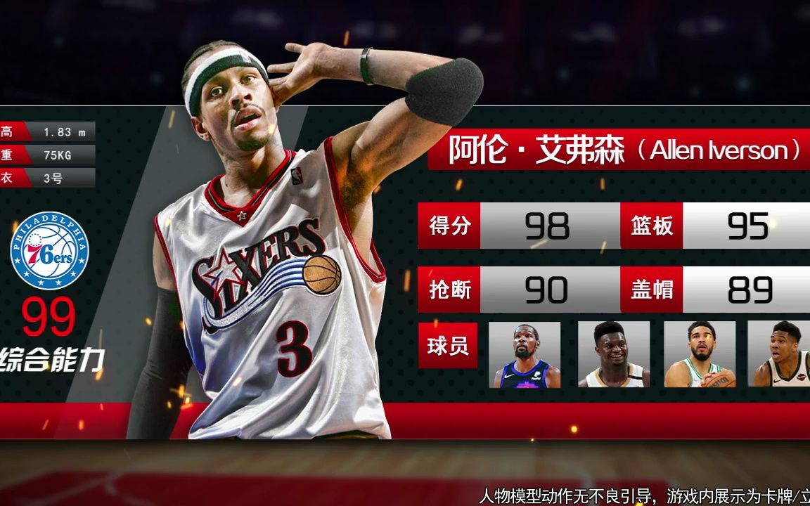 NBA美职篮范特西:单人平面展示哔哩哔哩bilibili