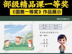 Tải video: 部级精品课一等奖微课获奖案例展示，教师真人出境微课视频作品。2024年基础教育精品课已经开始啦，全国老师均可参加，时间紧迫，赶紧联系咨询。精品课制作，微课制作