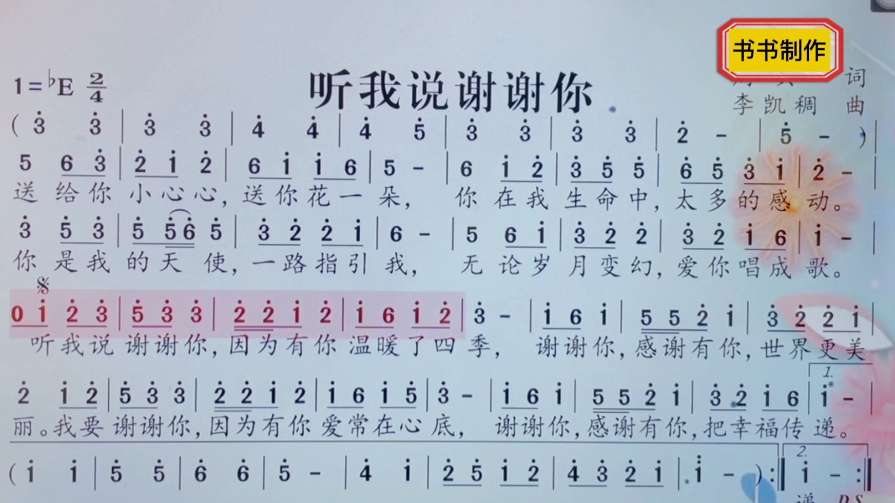 [图]今日更新《听我说谢谢你》人声简谱教唱