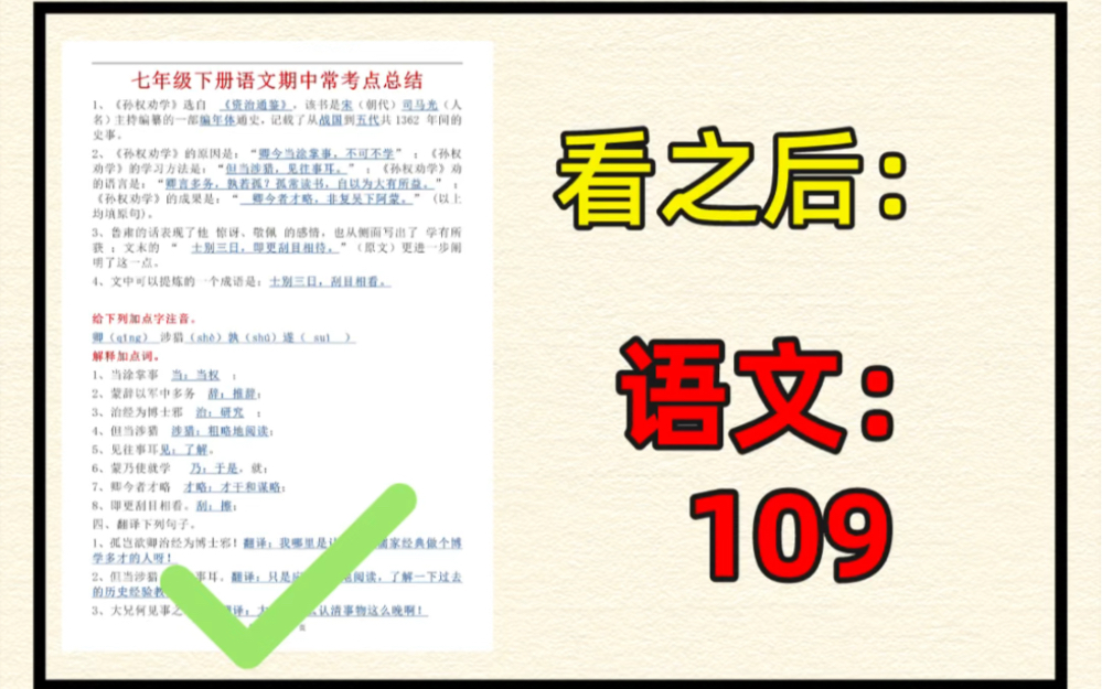 七年级下册语文期中考试知识点总结.轻松掌握重点难点,打印出来给孩子学习吧!#七年级下册语文#初一语文#初中语文#知识点总结#期中考试#复习提纲#...