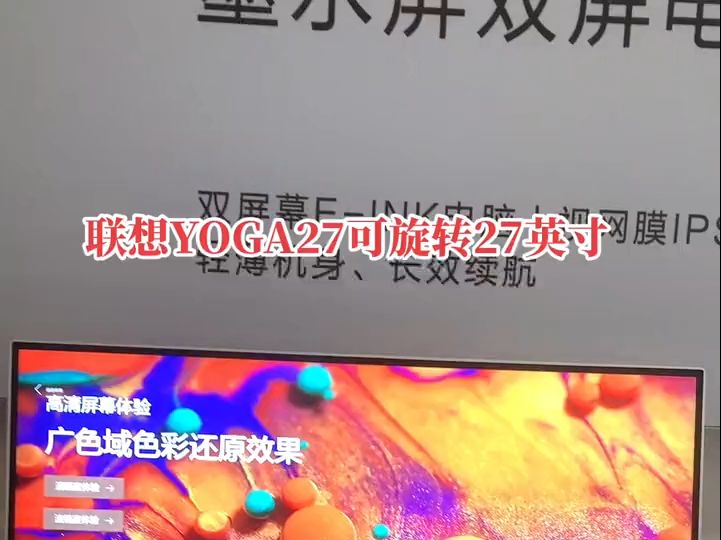 联想YOGA27可旋转27英寸一体机,性价比高的显示屏推荐!哔哩哔哩bilibili