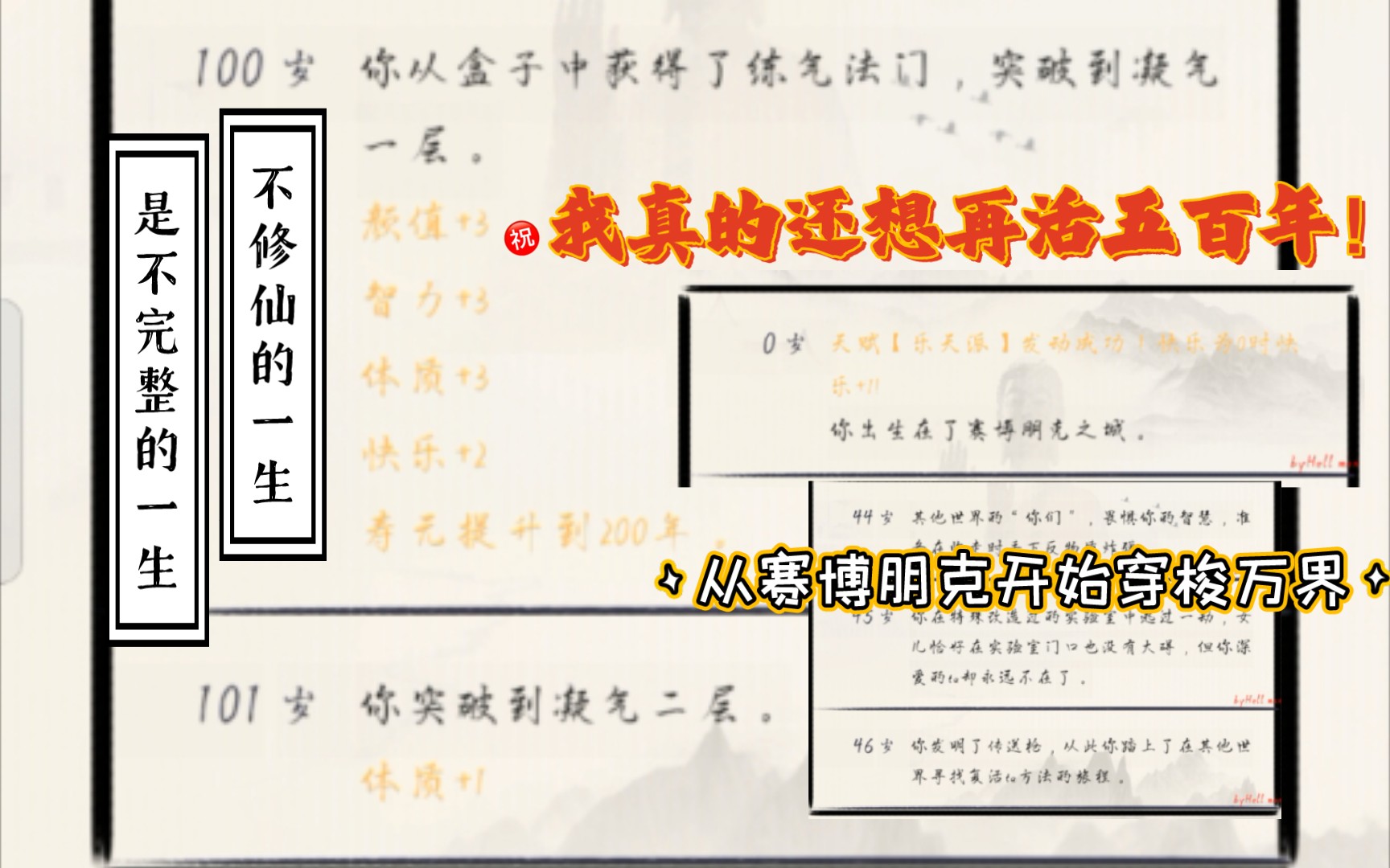 [图]【人生重开模拟器】被核弹洗礼/沉迷于虚拟现实/从赛博朋克去往其他世界/百岁修仙！！！