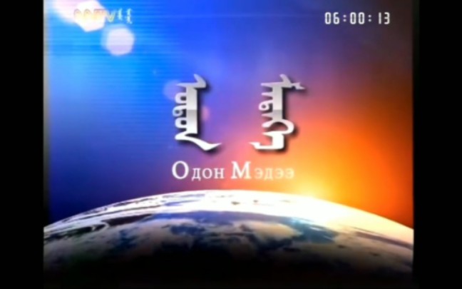 内蒙古蒙语文化卫视2图片