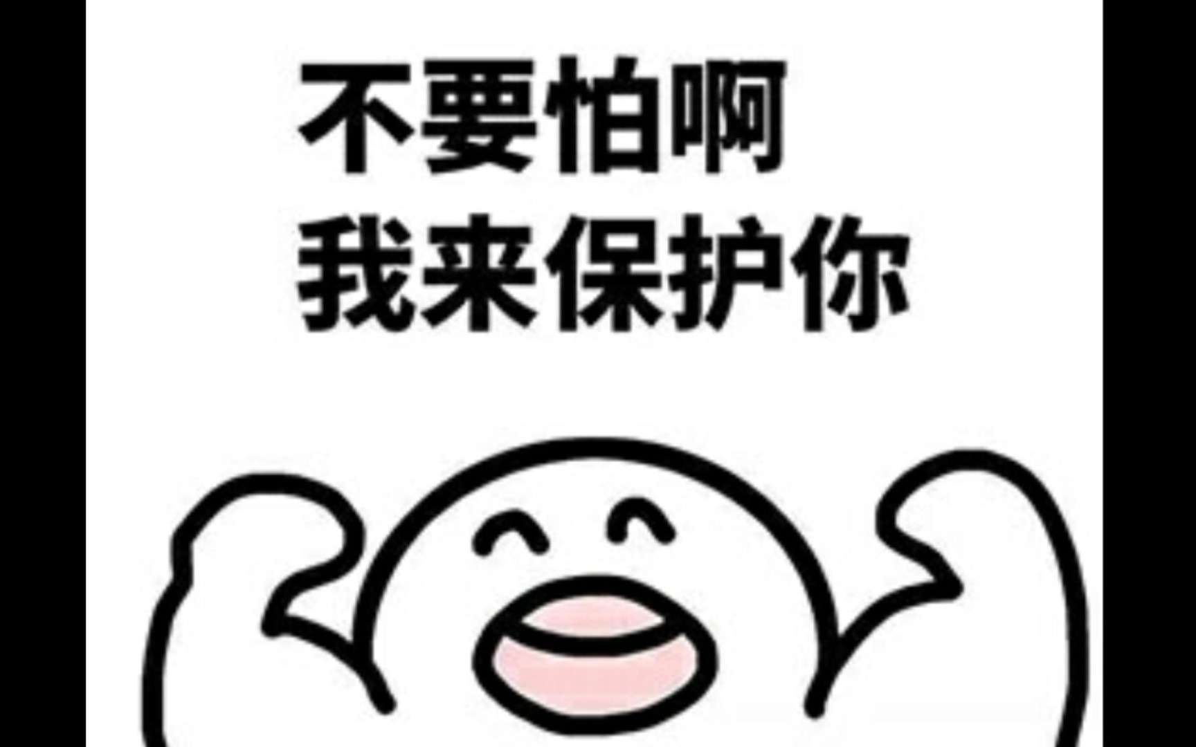 啊噗主系列 这弹幕保护到底是个啥