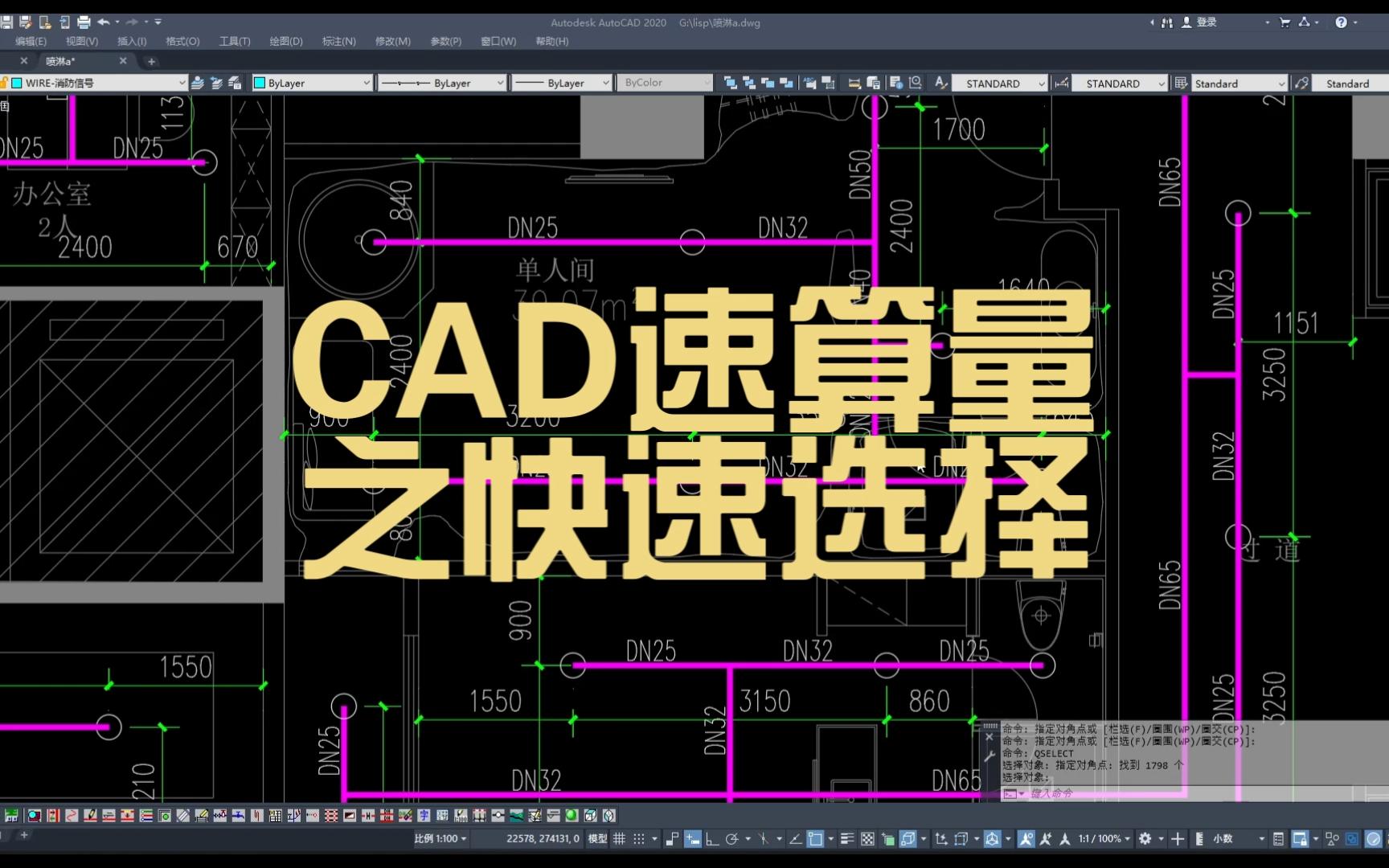 AutoCAD速算量之快速选择哔哩哔哩bilibili