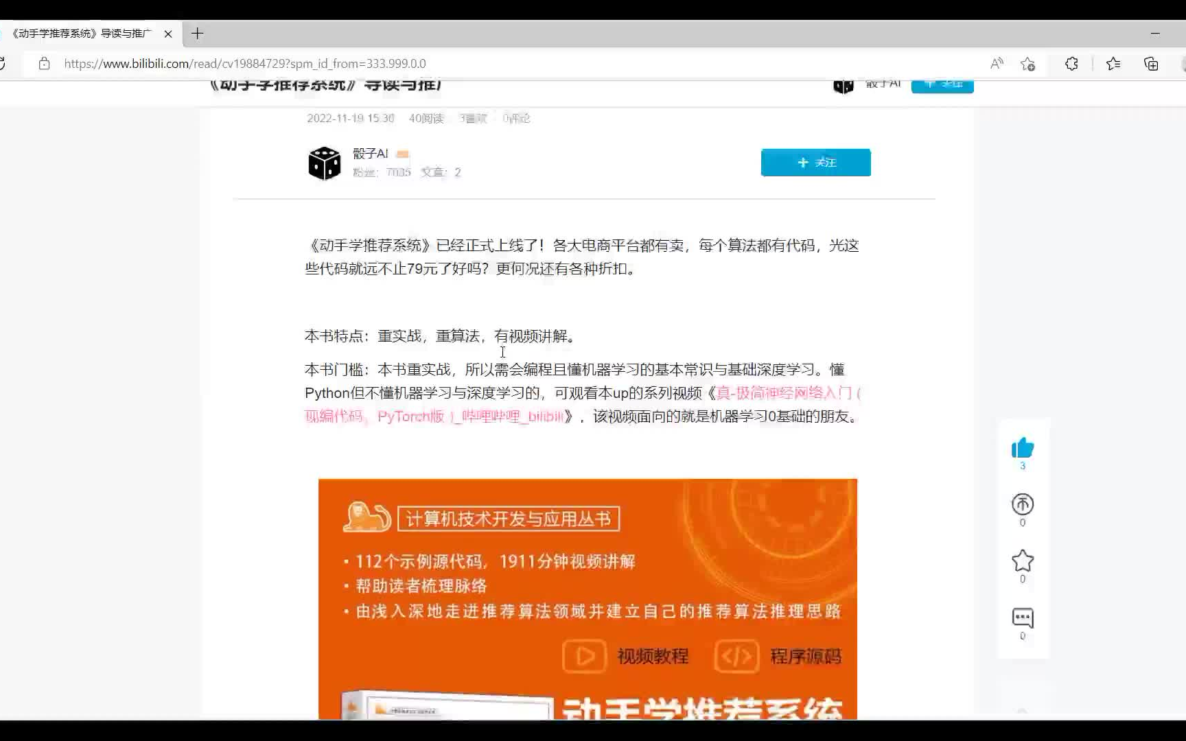 《动手学推荐系统》推广,导读与收集意见哔哩哔哩bilibili