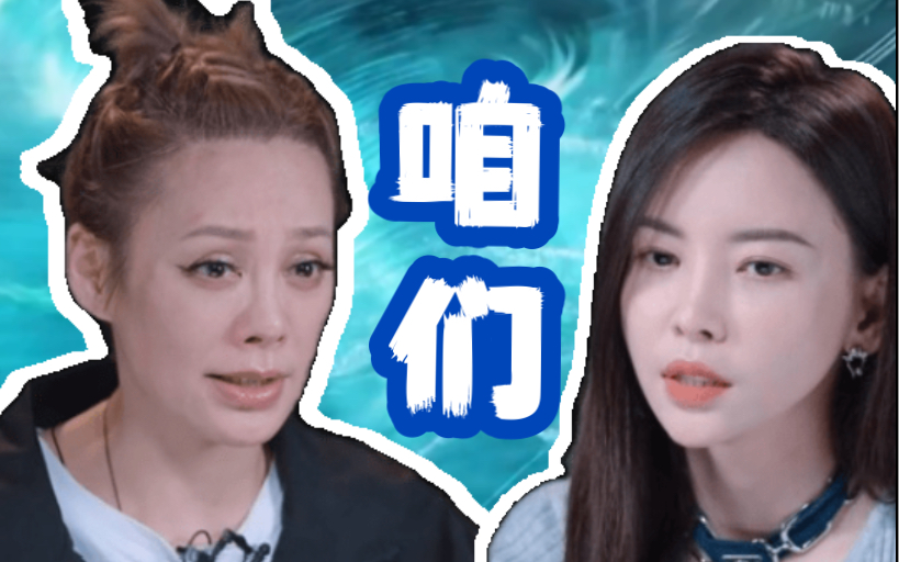 【浪姐3】于文文情商小课堂 第二节 “治愈emo ” |静姐,且让我给你安慰哔哩哔哩bilibili