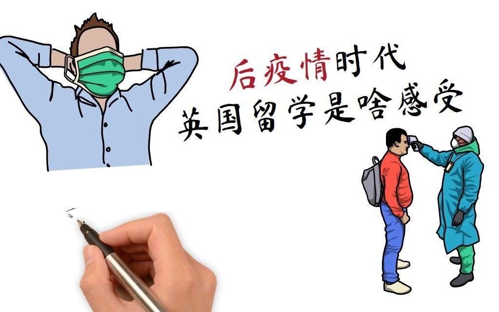 后疫情时代,英国留学啥感受?线上线下教学对比?我的浸没式留学体验是啥感受?哔哩哔哩bilibili