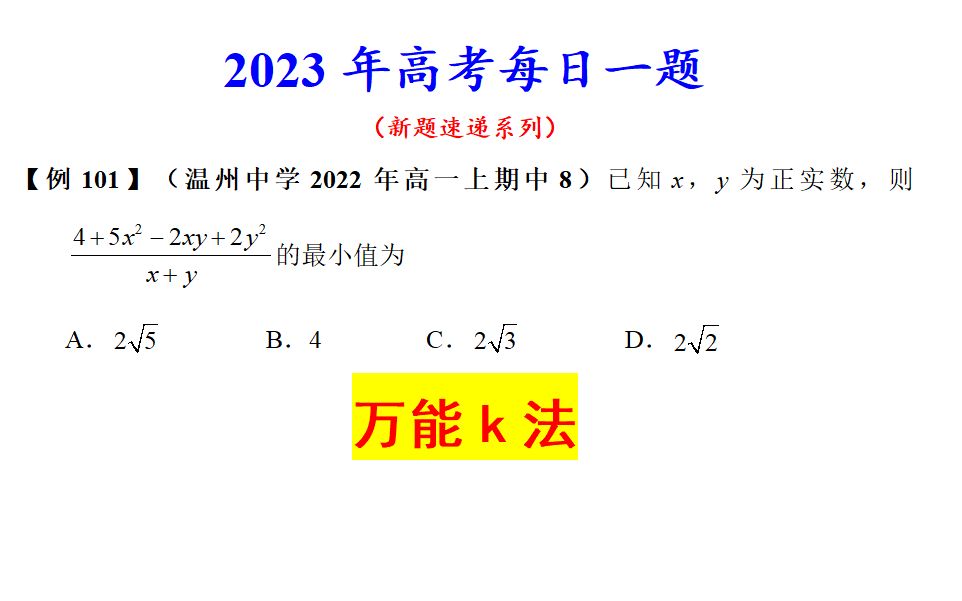 温州中学2022年高一上期中8,万能k法哔哩哔哩bilibili