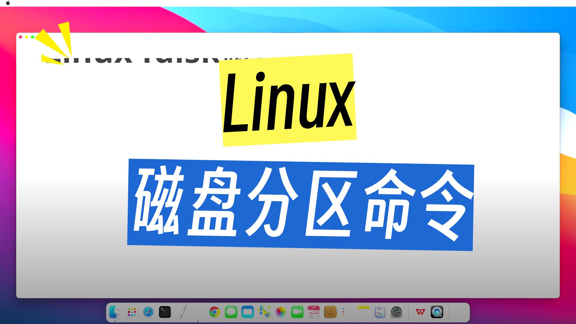 Linux fdisk命令 – 管理磁盘分区