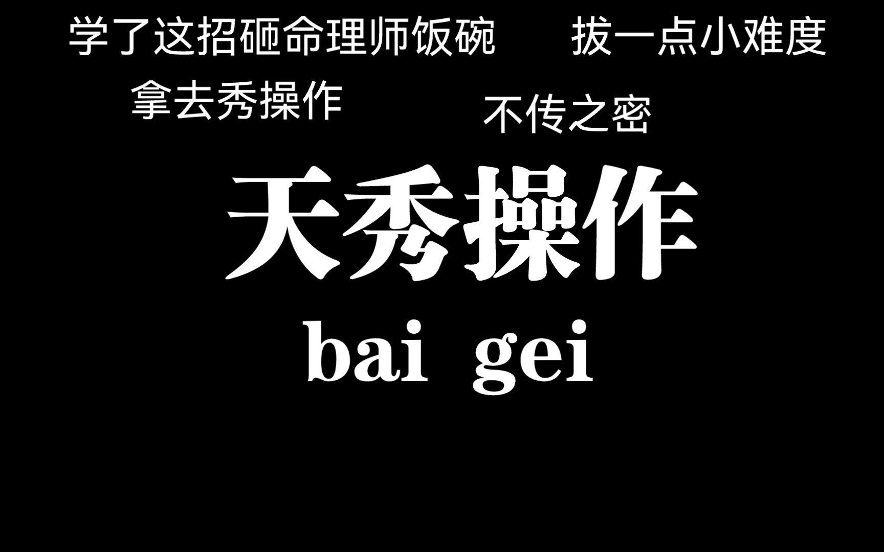 那些千金不换的八字秘诀|戊己土哔哩哔哩bilibili