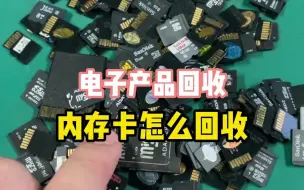 Télécharger la video: 内存卡回收教学