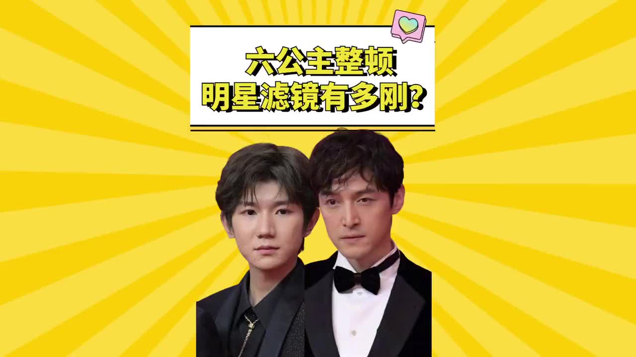 六公主整顿明星滤镜有多刚?胡歌疤痕清晰,谢霆锋素颜吊打小鲜肉
