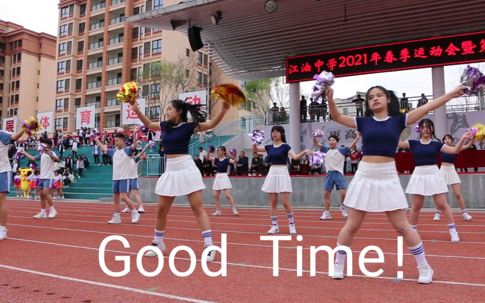 [Good Time]江油中学啦啦操比赛年纪第一哔哩哔哩bilibili