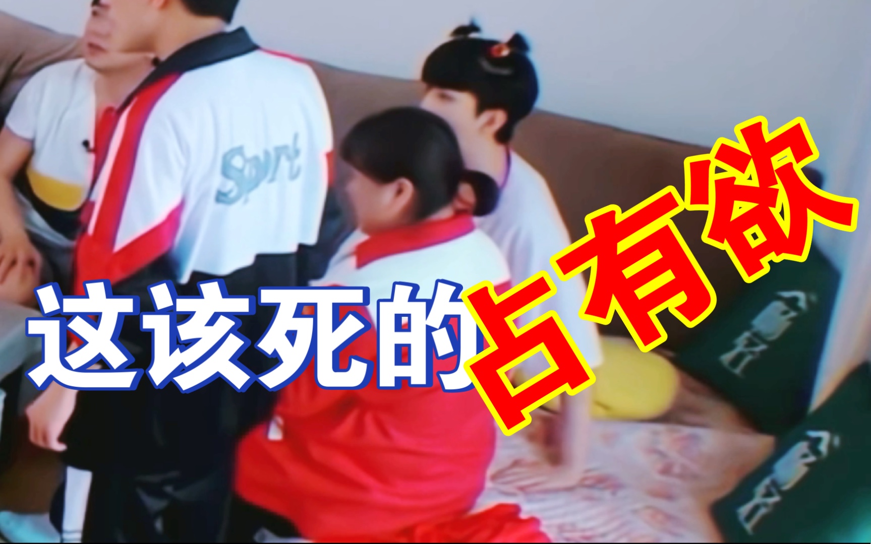 【加饭姐弟】这该死的占有欲之《暗黑小辫子》|贾玲x范丞丞|加饭cp|圈