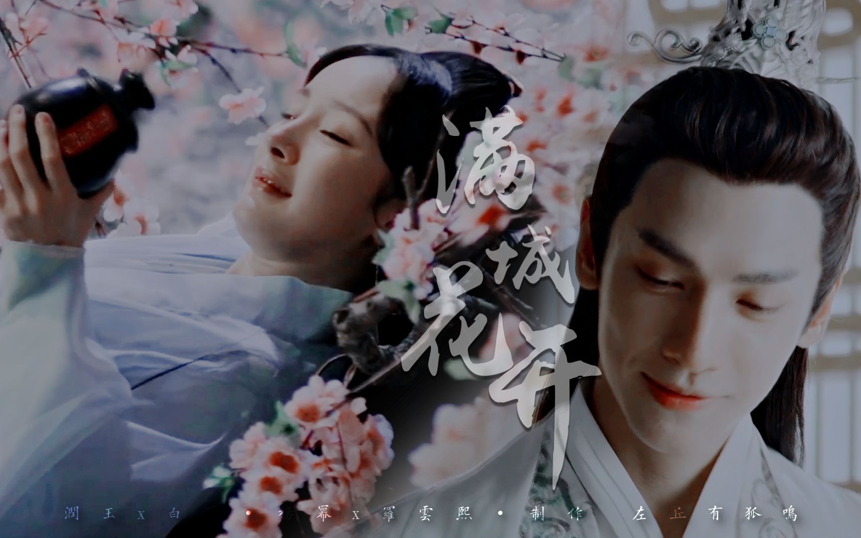 【摸鱼||润玉x白浅】【杨幂x罗云熙】夫妻双双打绿茶(不是)