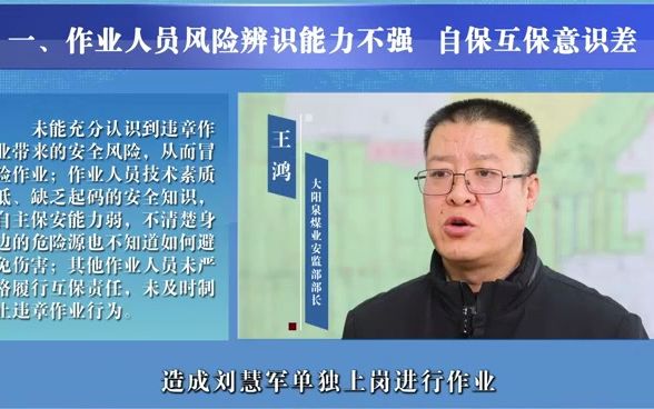 076月7日山西大阳泉煤炭“9ⷸ”一般机电事故警示教育片哔哩哔哩bilibili