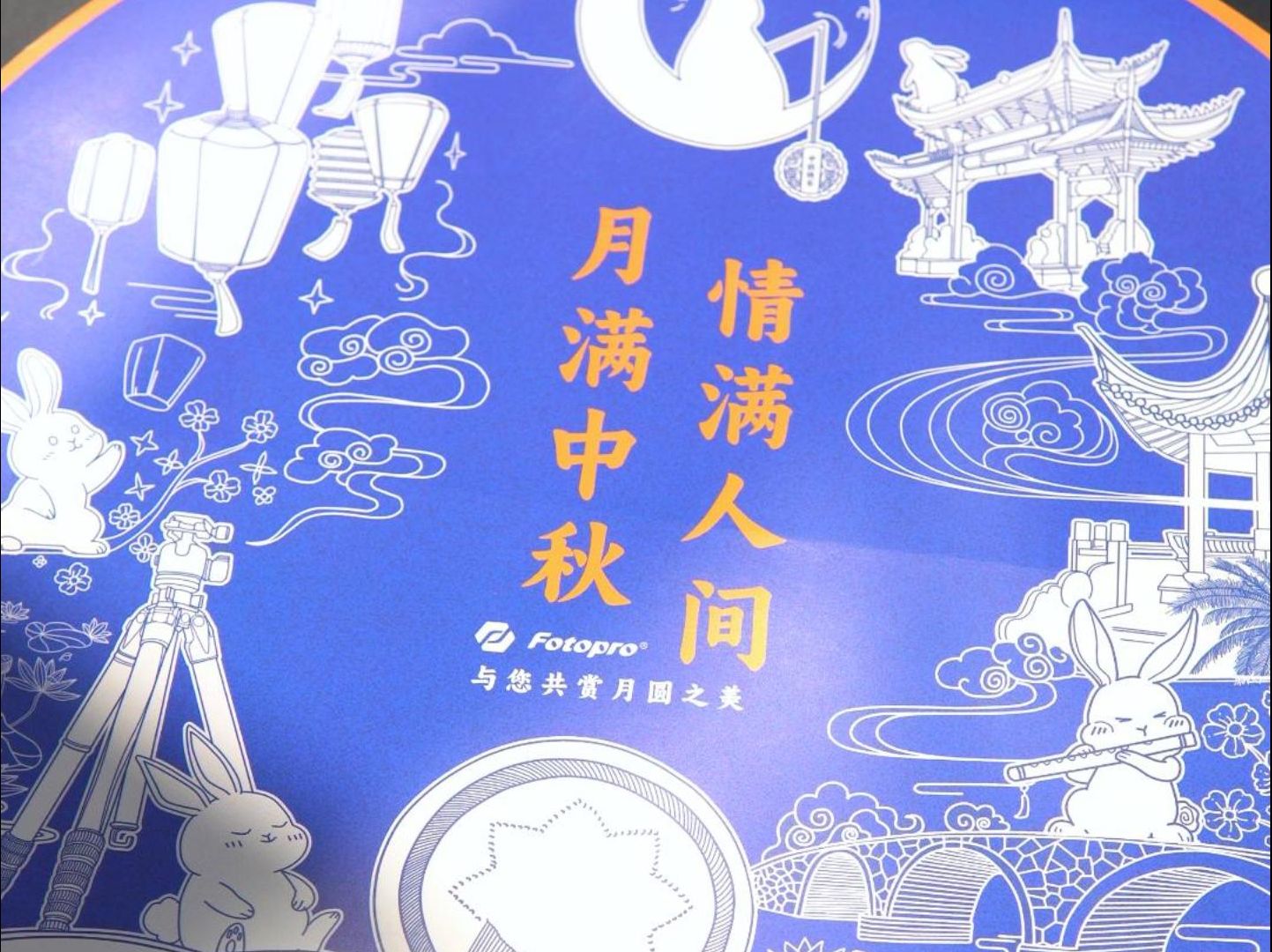 𐟌•月满中秋 情满人间 | 富图宝祝大家中秋节快乐!哔哩哔哩bilibili