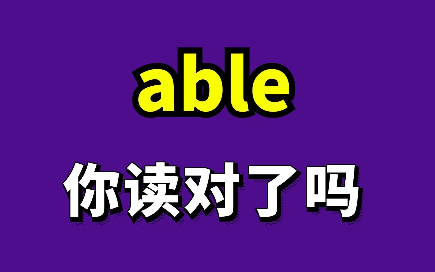 朗文3000常用交际词汇发音精讲(美式发音)哔哩哔哩bilibili