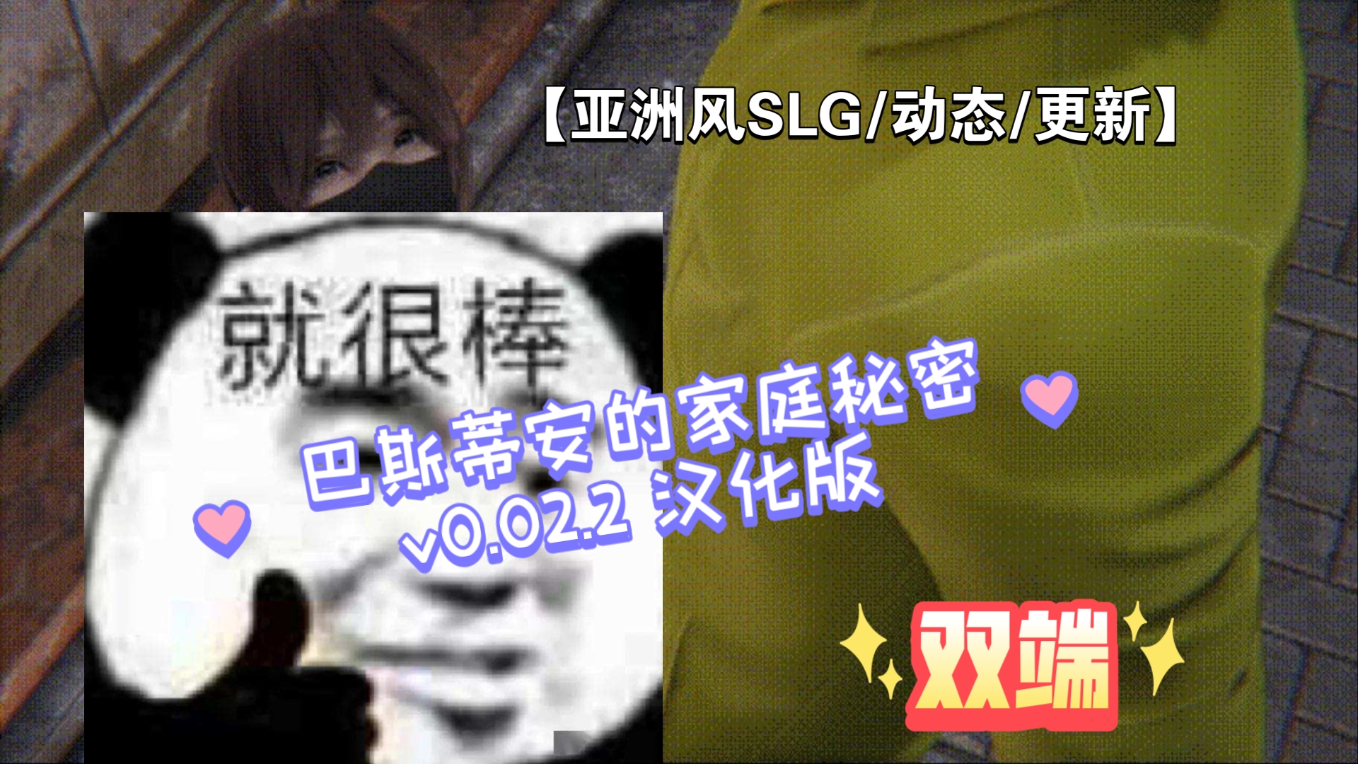 [图]【亚洲风SLG/动态/PC+安卓/更新】 巴斯蒂安的家庭秘密 v0.02.2 汉化版