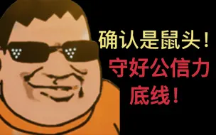 Télécharger la video: “鼠头鸭脖”事件确认是鼠头！严惩“指鼠为鸭”的人！