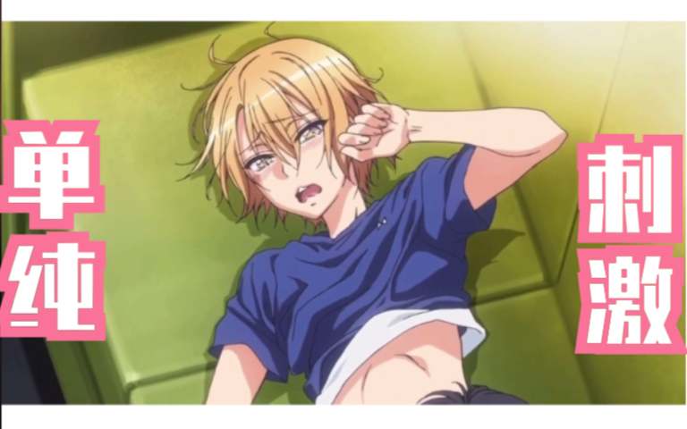 【LOVE STAGE|耽 】【4】“好甜 还想要更多”|忠犬出击 一推就倒哔哩哔哩bilibili