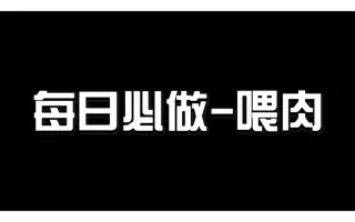 吃肉长高高 搜索结果 哔哩哔哩 Bilibili