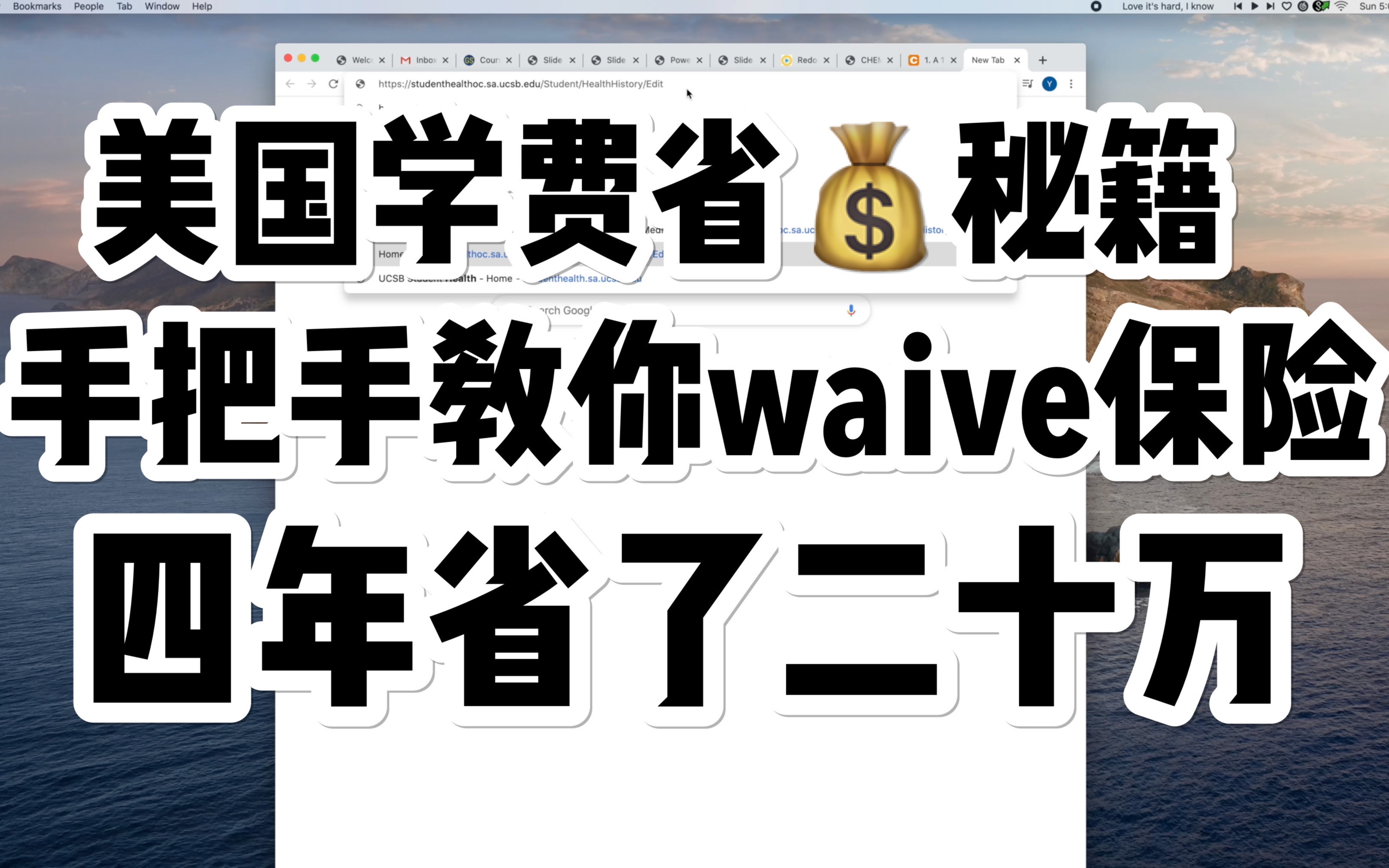 【美国念书省钱秘籍】如何waive保险|四舍五入能省二十万|UCSB为例哔哩哔哩bilibili
