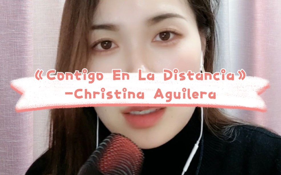 [图]擦妈Christina Aguilera经典歌曲《Contigo En La Distancia》