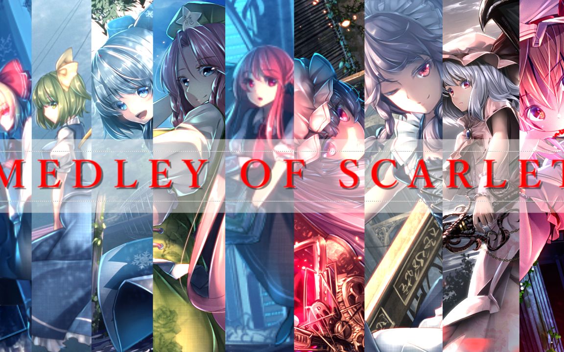 【东方红魔乡曲集成】MEDLEY OF SCARLET【摇滚乐】哔哩哔哩bilibili