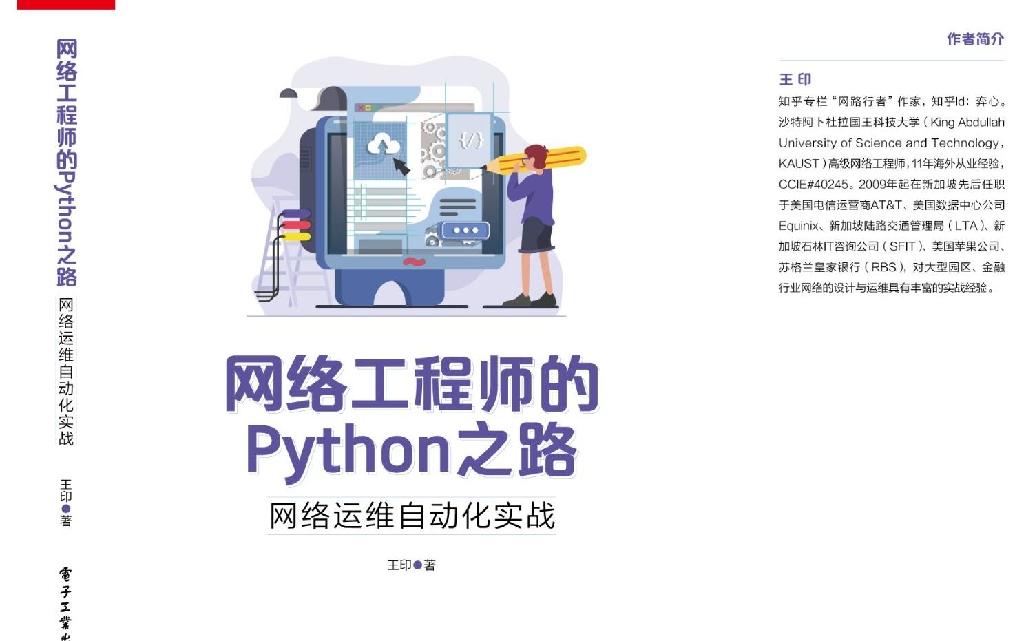 《网络工程师的Python之路》 第10期(用NAPALM做配置对比)哔哩哔哩bilibili