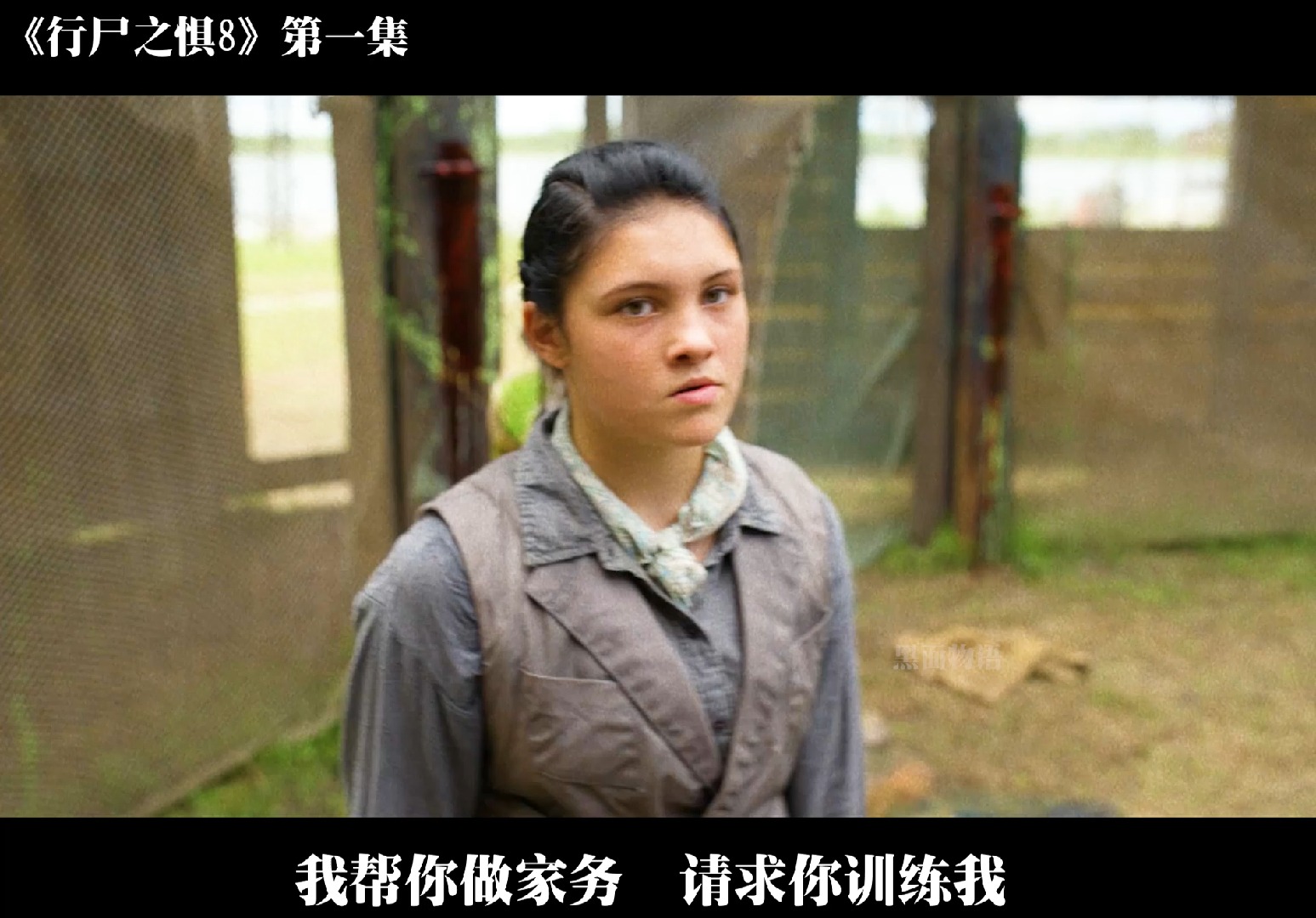 【行尸之惧8-第1集】大片来袭