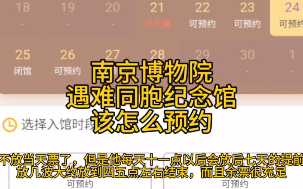 临近国庆,给大家出个遇难同胞纪念馆和南京博物院的预约攻略哔哩哔哩bilibili